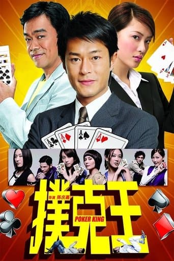 Poker King (2009) poster