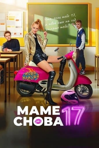 Mom Is 17 Again (2024) poster