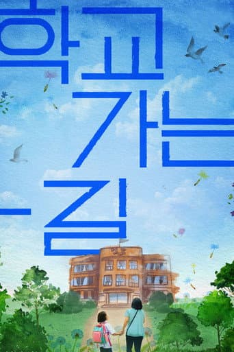 A Long Way to School (2021) poster