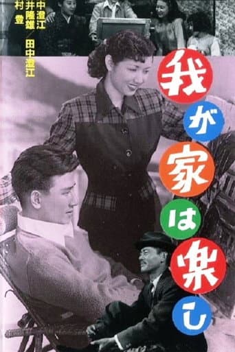 Home Sweet Home (1951) poster