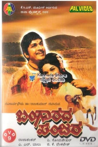 Bangarada Panjara (1974) poster
