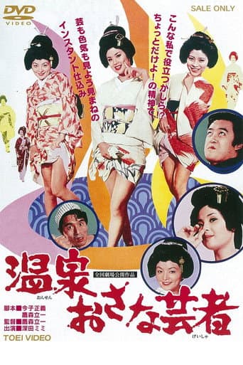 Three Little Geisha (1973) poster
