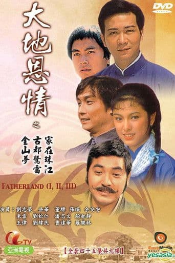 Fatherland (1980) poster