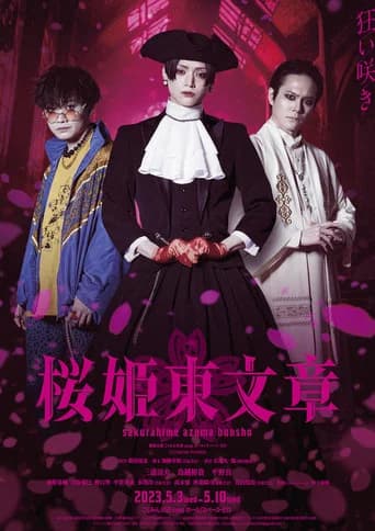 Sakurahime azuma bunsho (2023) poster