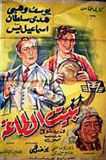 The Marital Dwelling (1953) poster