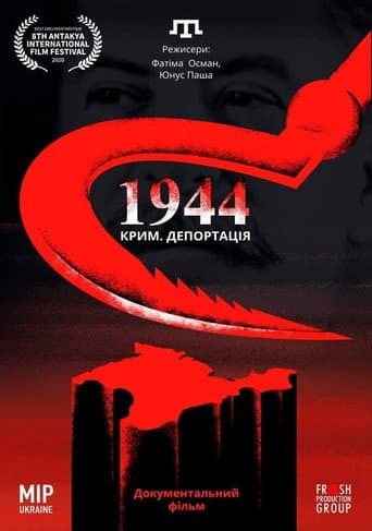 1944. Deportation (2019) poster
