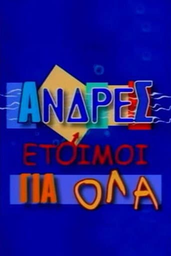 Άνδρες Έτοιμοι για Όλα (1988) poster