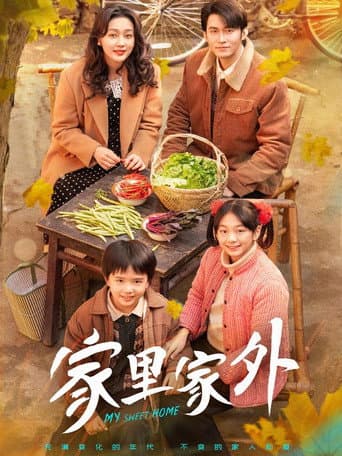 My Sweet Home (2025) poster