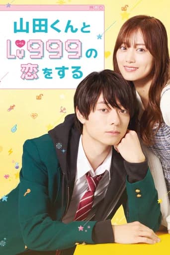 My Love Story with Yamada-kun at Lv999 (2025) poster