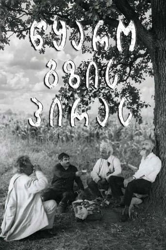 Spring On A Roadside (1975) poster