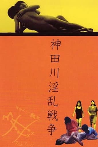 Kandagawa Pervert Wars (1983) poster