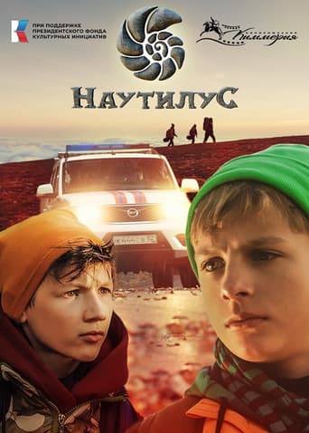 Nautilus poster