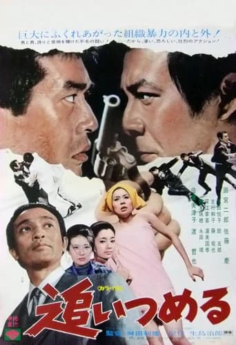 Chase That Man (1972) poster