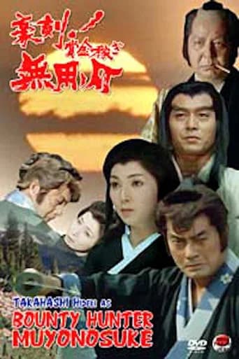 Bounty Hunter Muyonosuke (1990) poster