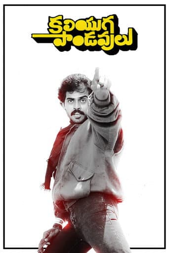 Kaliyuga Pandavulu (1986) poster