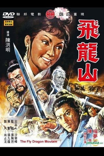 The Fly Dragon Mountain (1971) poster