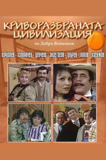 The Misunderstood Civilization (1974) poster