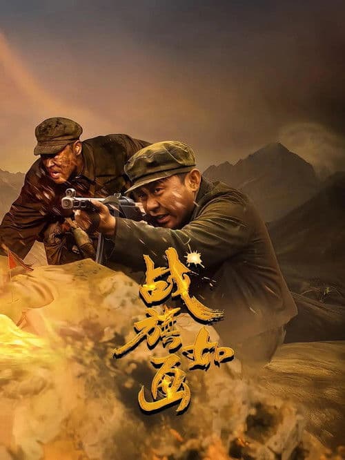 Flags of Glory (2026) poster