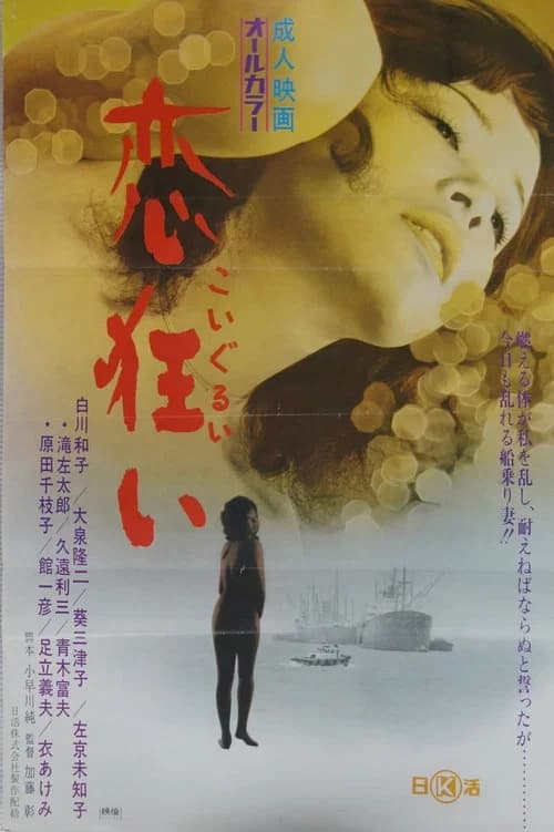 Thirsty for Love poster