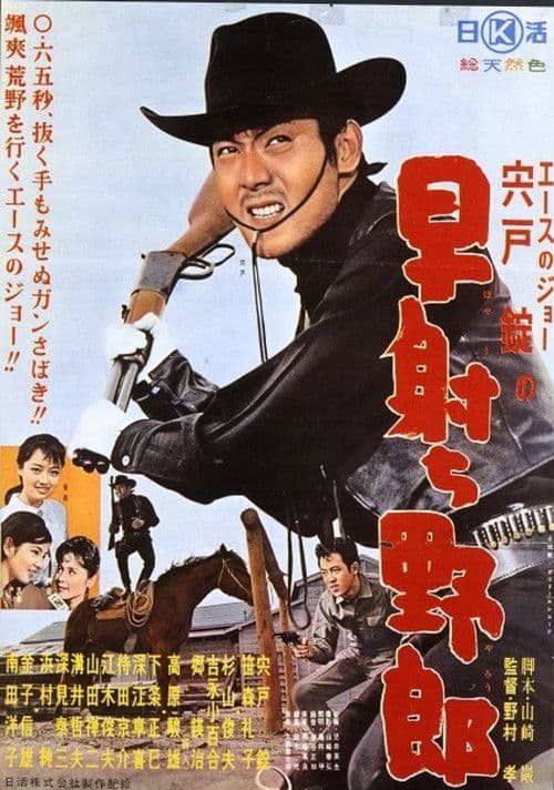 Quick Draw Joe (1961) poster