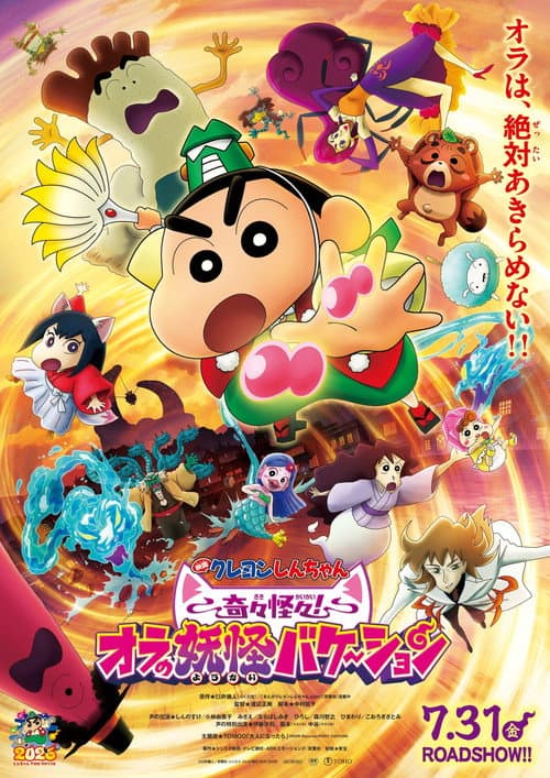 Crayon Shin-chan the Movie: Very Bizarre! My Yokai Vacation (2026) poster