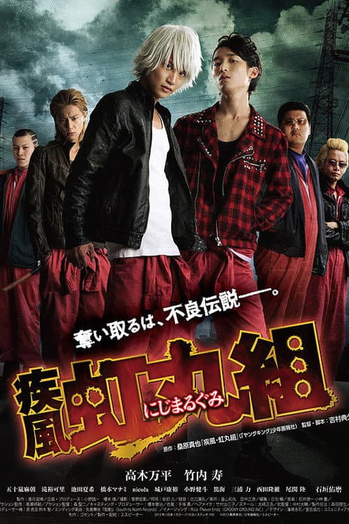 Nijimaru Rangers (2014) poster