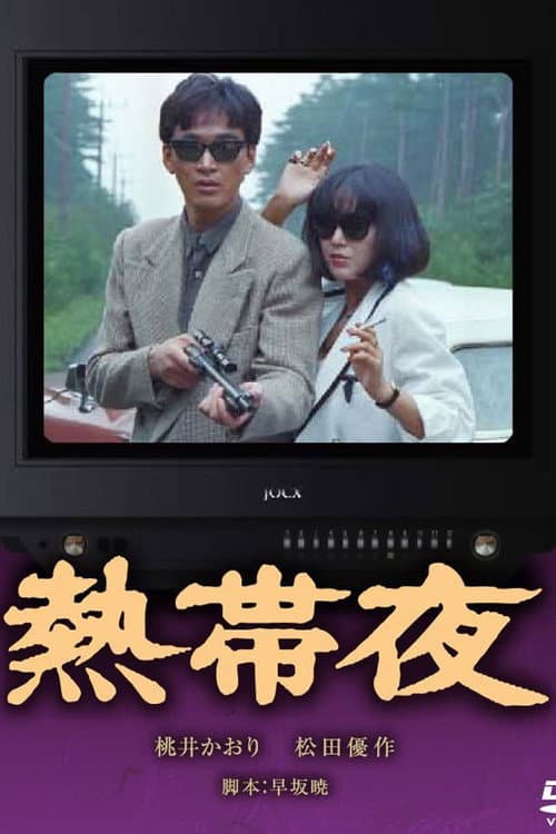 Nettaiya (1983) poster