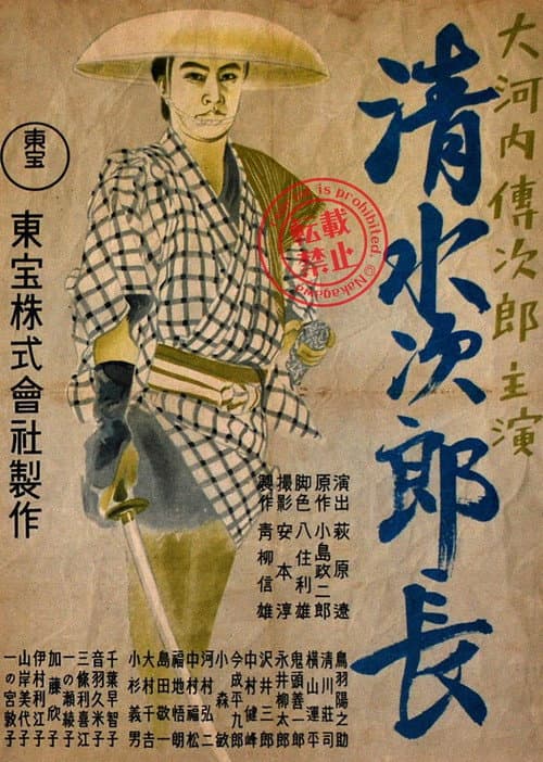 Shimizu Jirocho (1938) poster