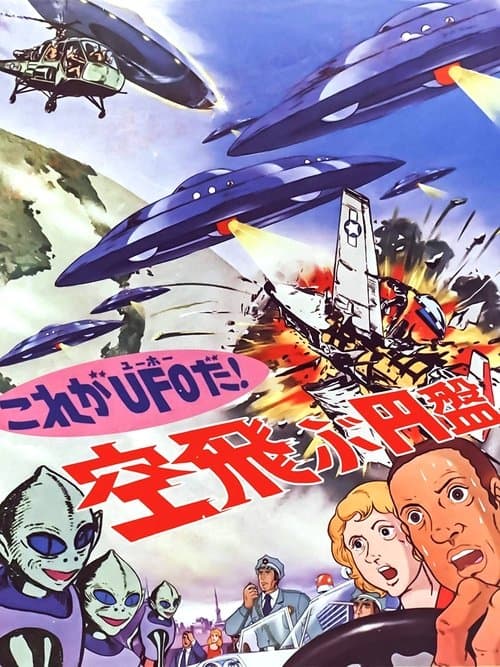 That's a UFO! The Flying Saucer (1975) poster