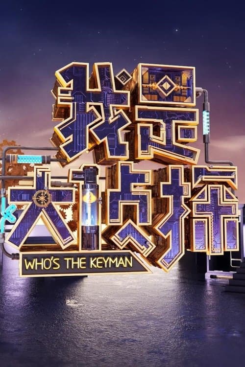 Who's the Keyman (2018) poster