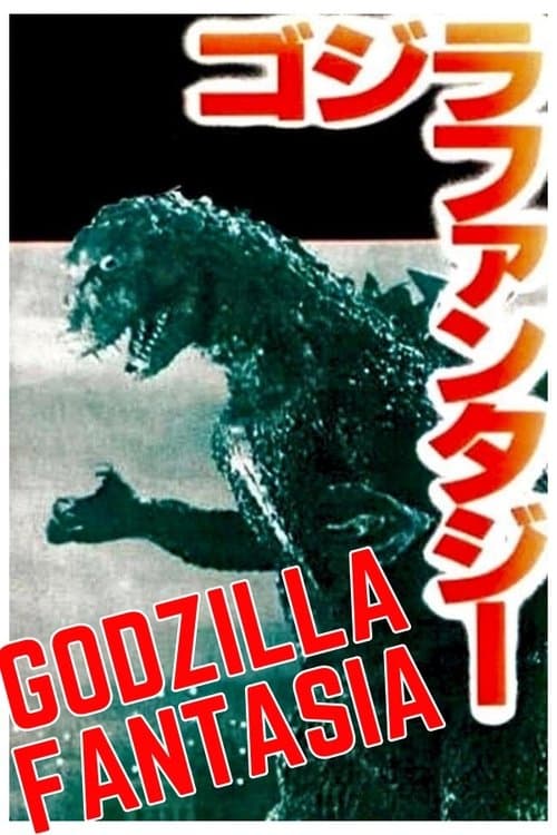 Godzilla Fantasia (1984) poster
