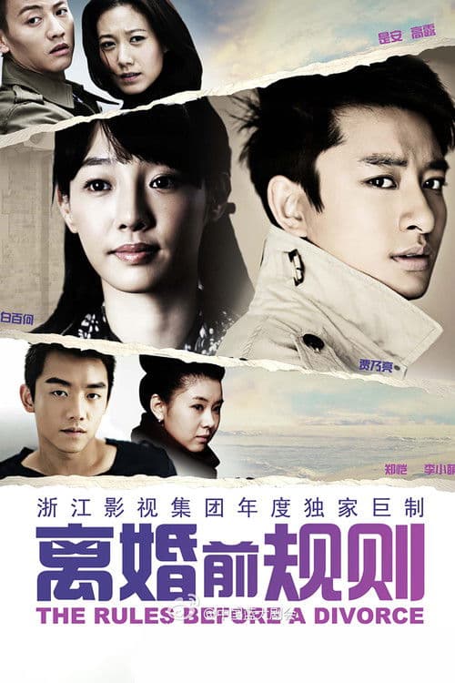 The Rules Before A Divorce (2012) poster
