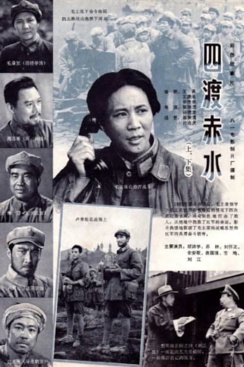 Crossing the Red Water Four Times (1983) poster