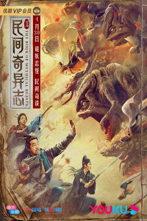 The Book of Mythical Beasts (2020) poster