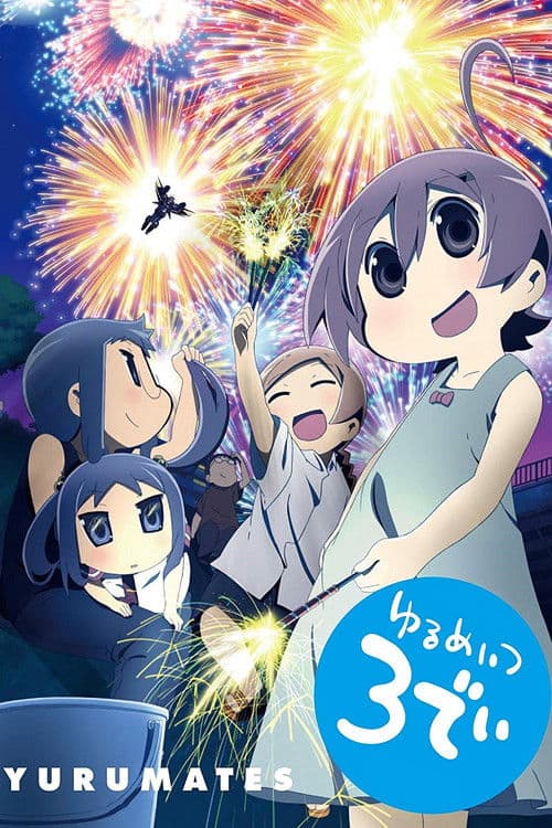 Yurumates3Dei (2012) poster
