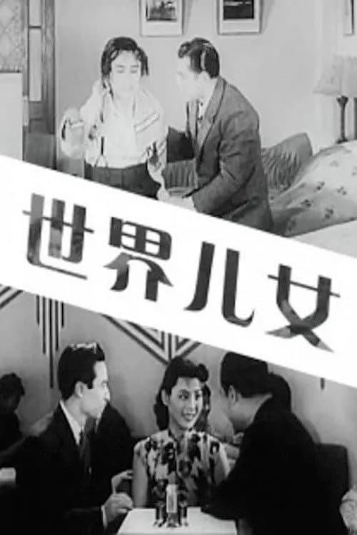 Children of the World poster