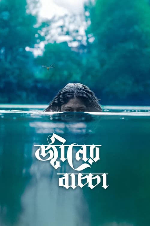 Djinner Bachcha (2026) poster