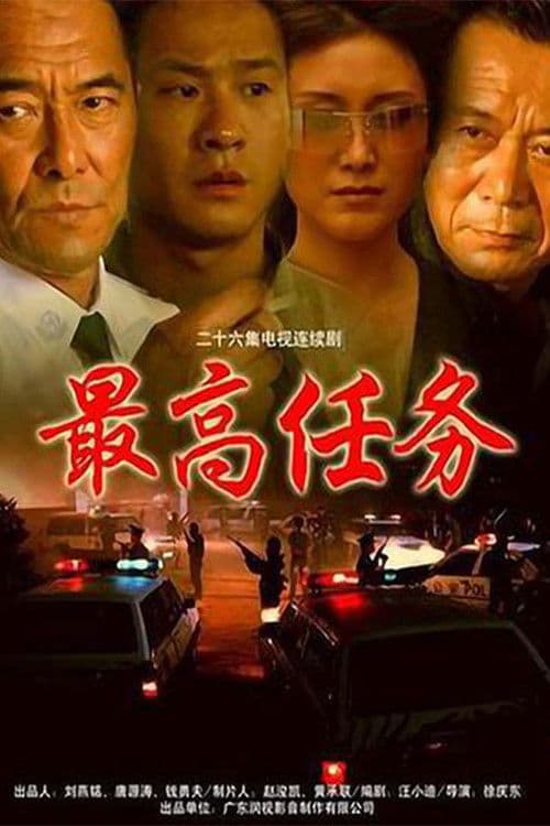 The Highest Task (2004) poster