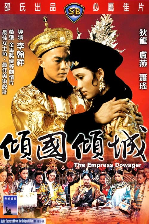 The Empress Dowager (1975) poster
