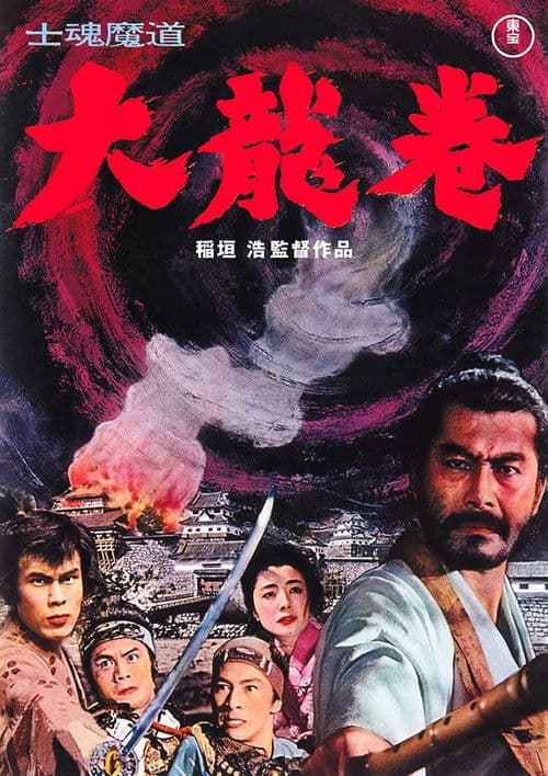 Whirlwind (1964) poster
