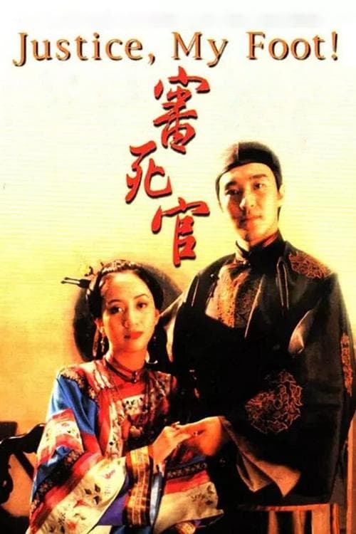 Justice, My Foot! (1992) poster