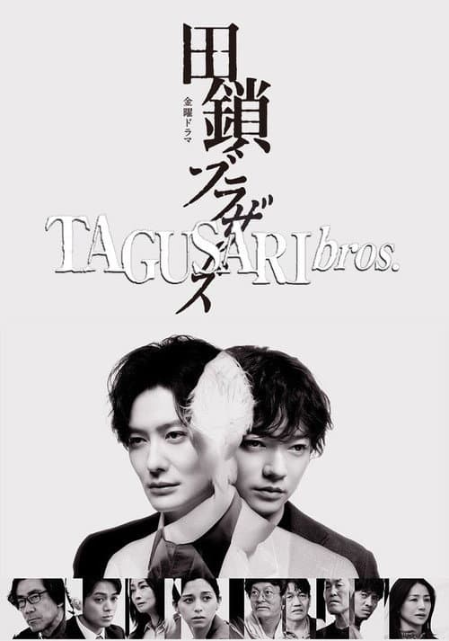 TAGUSARI bros. (2026) poster