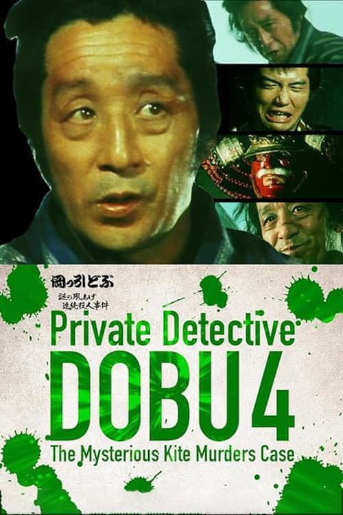 Private Detective DOBU 4: The Mysterious Kite Murders Case (1983) poster