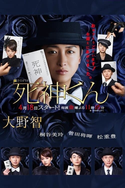 Shinigami-kun (2014) poster