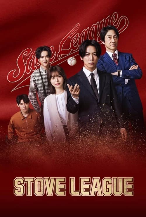 Stove League (2026) poster