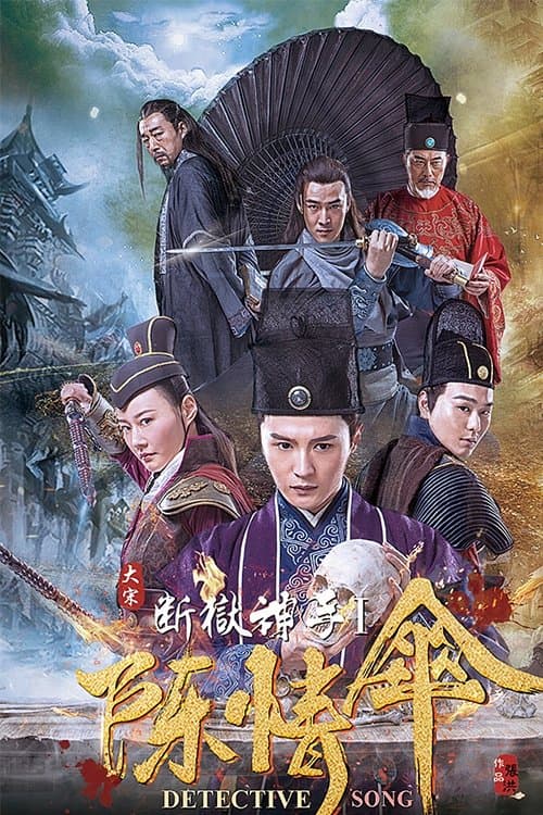 Prison Break of Great Song (2018) poster