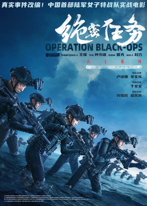 Operation Black-Ops (2026) poster
