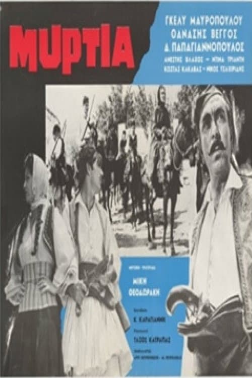 Μυρτιά (1961) poster