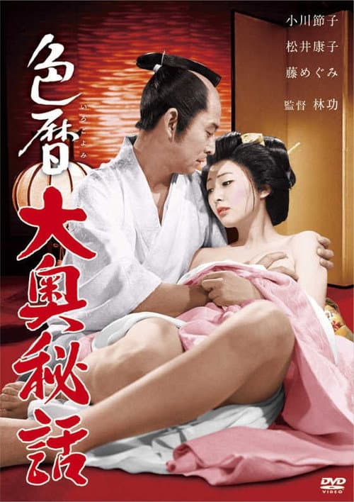 Castle Orgies (2026) poster