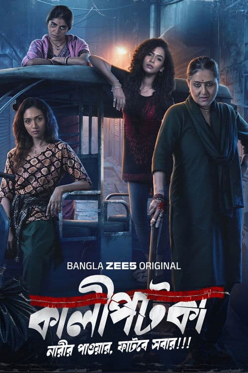 Kaalipotka (2026) poster